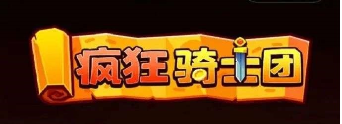 疯狂骑士团最新30000钻石兑换码大全2023