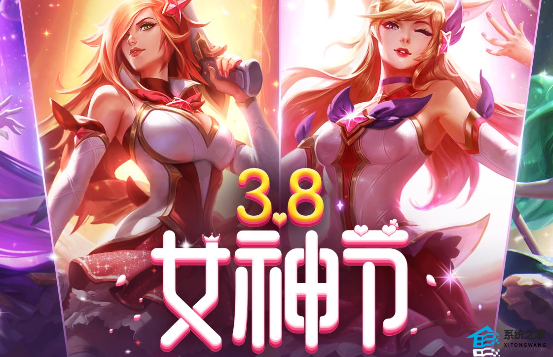 英雄联盟女神节有哪些皮肤半价 LOL3月8日半价皮肤汇总一览