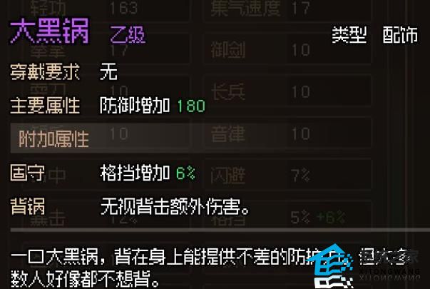 大侠立志传无名小村支线任务攻略 无名村所有支线任务介绍