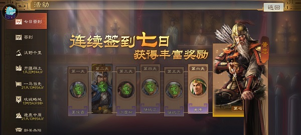 三国志战棋版签到奖励介绍 三国志战棋版公测活动赠送什么武将