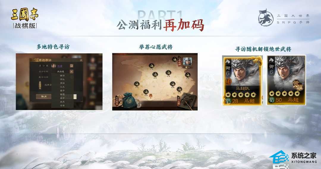 三国志战棋版寻访武将玩法介绍 三国志战棋版武将寻访技巧