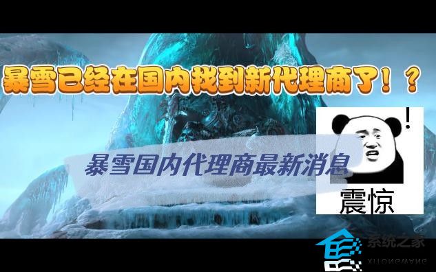 暴雪游戏国服什么时候能玩 暴雪国内代理商最新消息