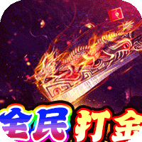 笑傲天龙(盗墓无限刀) v2.0516.0400