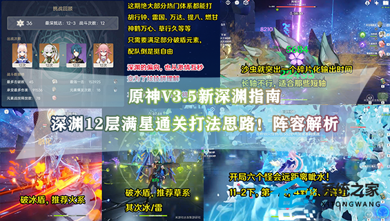 原神V3.5新深渊指南·深渊12层满星通关打法思路！阵容解析