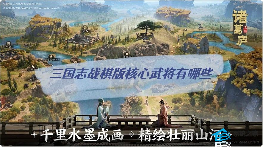 三国志战棋版核心武将有哪些 最强核心武将选择推荐