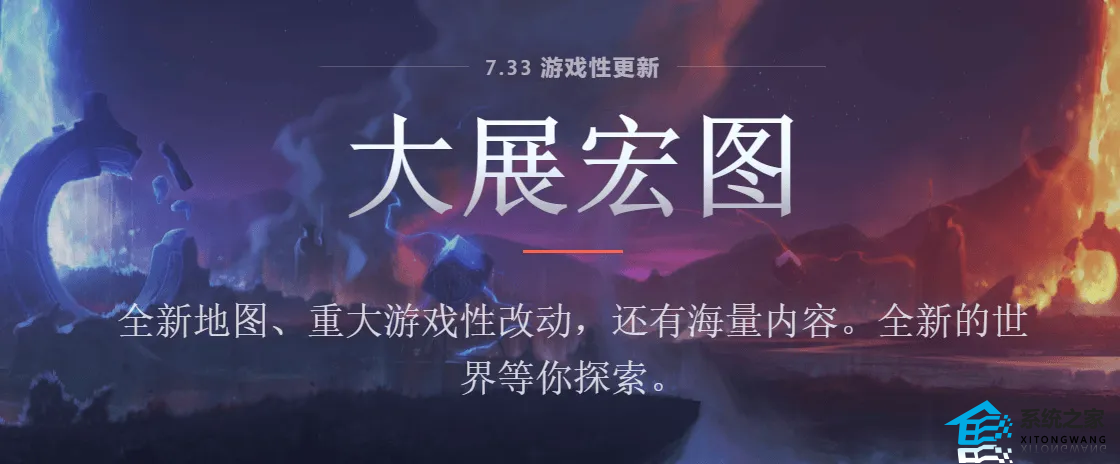 dota2今天更新了什么 7.33版本更新内容介绍