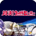 mugen奥特曼大乱斗 v1.19