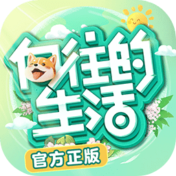 向往的生活 v1.5.1.595