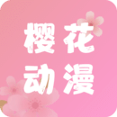 樱花动漫 v5.0.1.2