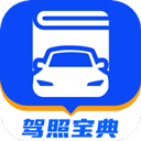 驾照宝典 v1.8.4