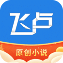 飞卢小说 v6.5.2