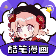 酷笔漫画 v8.9.2