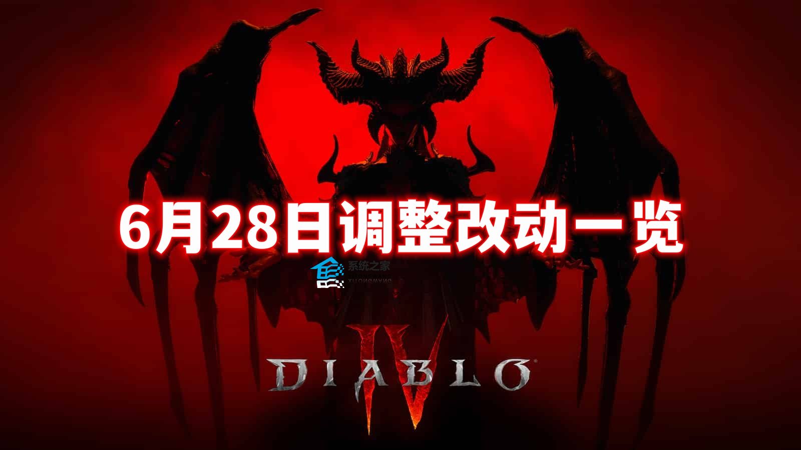 《暗黑破坏神4》1.03版本调整改动一览 