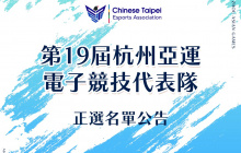 中国台湾LOL亚运大名单出炉2023