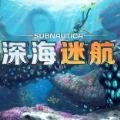 深海迷航手机版 v1.0