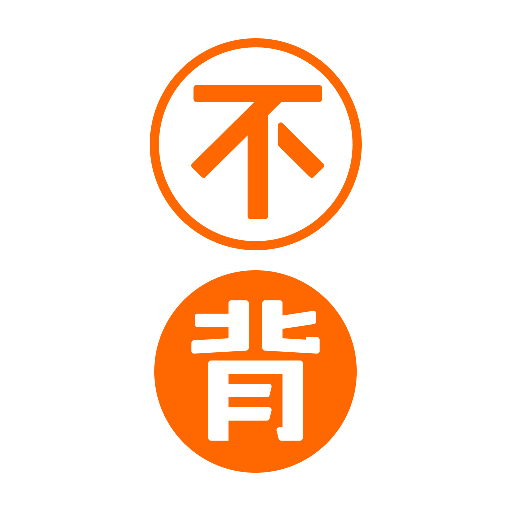 不背单词 v5.5.9