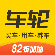 车轮 v9.5.8