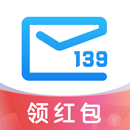 139邮箱 v10.1.3