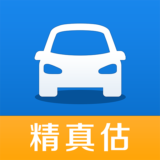 精真估二手车 v5.5.1