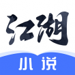 江湖免费小说 v2.3.4