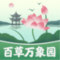 百草万象园 v1.0.0