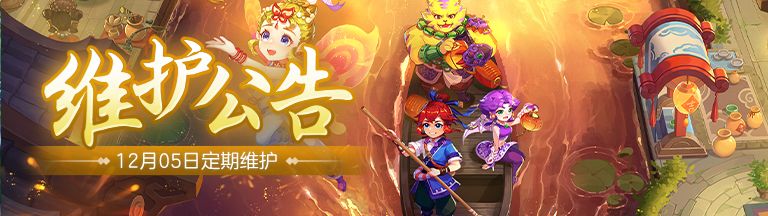 2023梦幻西游网页版12月5日更新：逍遥三界活动、云游三界活动上线