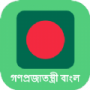 孟加拉语学习 v1.0