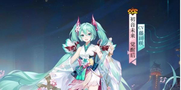 阴阳师全新联动角色初音未来获得攻略