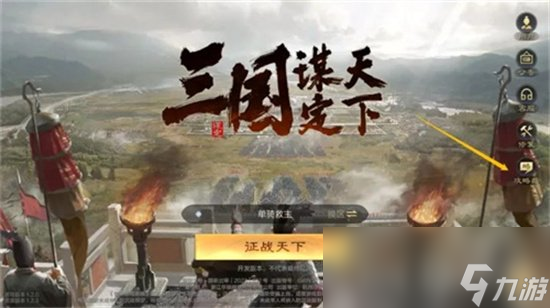 《三国谋定天下》配队推荐 强力阵容搭配攻略