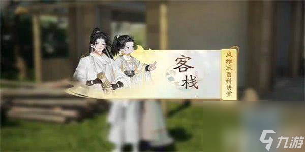 《射雕手游》梦华录万安寺怎么全收集