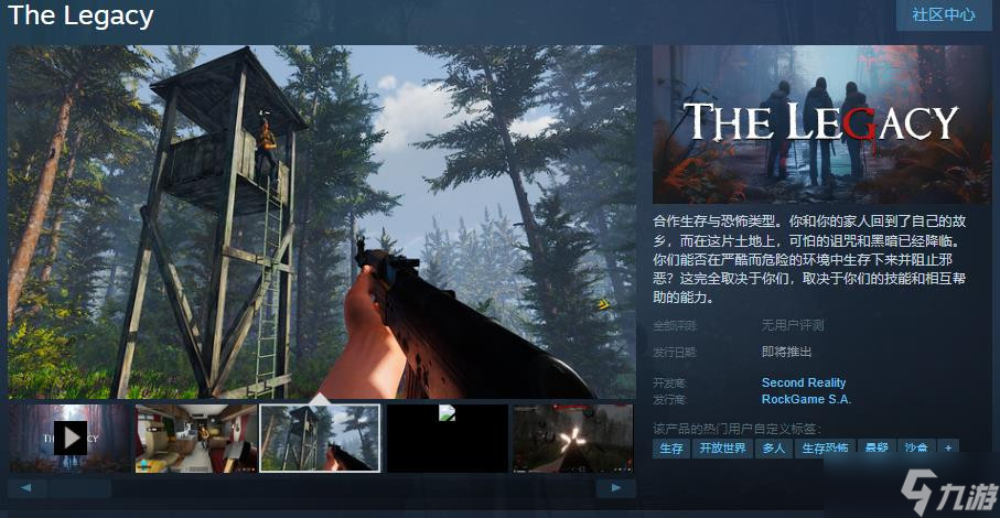 遗产Steam页面一览