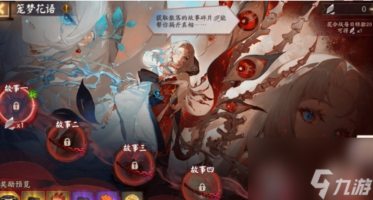 阴阳师笼梦花语活动攻略