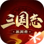 三国志异闻录 v2.1