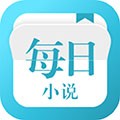 每日小说 v1.3.1