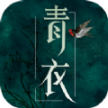 青衣追书 v1.0.5