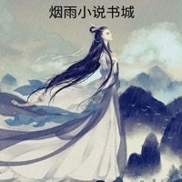 烟雨小说书城 v1.1.1