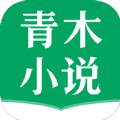 青木小说 v1.5.5