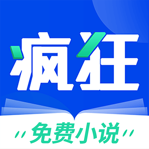 疯狂阅读 v3.9.0