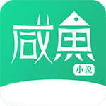 咸鱼小说 v1.2.1