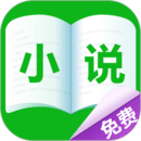 免费小说吧 v2.7.0.016