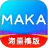 MAKA设计软件