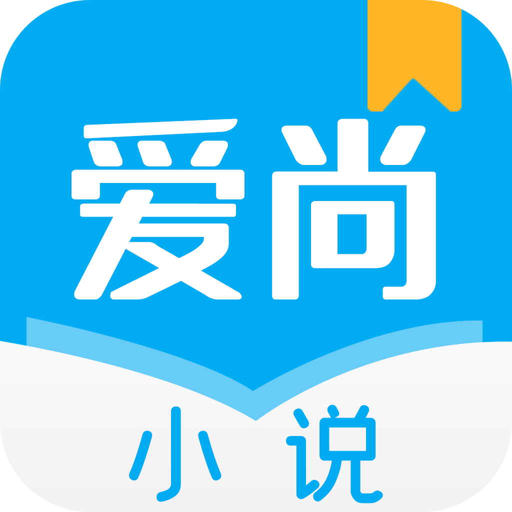 爱尚小说 v1.1.80