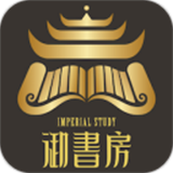 御书房 v1.0.14