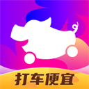 花小猪打车 v1.10.16