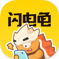 闪电龟app