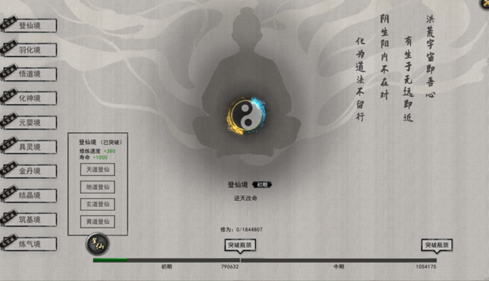 鬼谷八荒登仙境界如何突破 鬼谷八荒手游登仙境界突破方式介绍