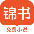 锦书小说 v3.1.7