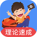 车轮驾考通 v8.9.0