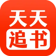 天天追书无广告下载-天天追书无广告免费版下载