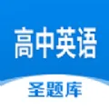 高中英语圣题库